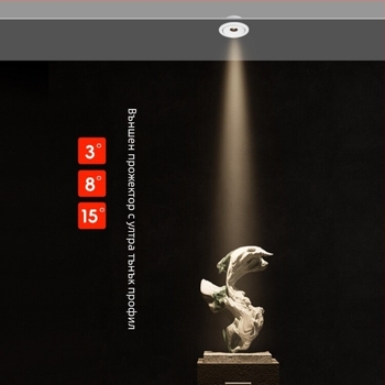 Вграден COB спот осветител 3W, ултра тънък, с 3°/8°/15° лъчеви ъгли, CRI ≥95, 220V