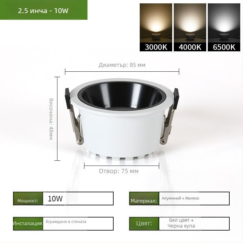 Downlight със COB LED, анти-отразителна дълбока чашка, вградена, 220V, 4000K/6500K