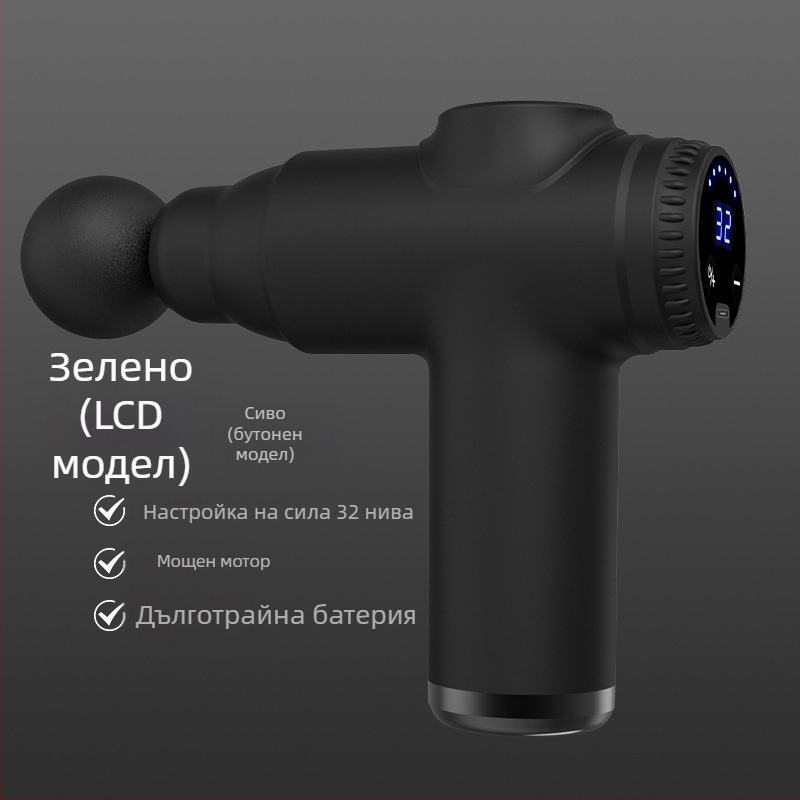 Мини фасциален масажор за мускулна релаксация, 4 глави, LCD дисплей, 4 скорости, нисък шум 36–45 dB, вградена батерия 1000–1200 mAh, време на работа 1–3 ч.
