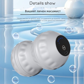 Фасциал бал масажор TY-517 – пълен телесен масаж, презареждаем, двойни масажни контакти, силиконов корпус