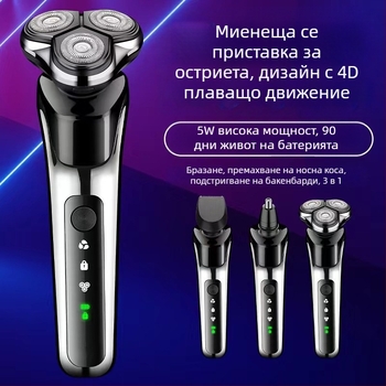 Електрическа самобръсначка с плаваща въртяща се глава с 3 остриета, сваляща се и миеща се глава, вградена батерия 300–500 mAh, до 60 мин автономия, зареждане 1 час