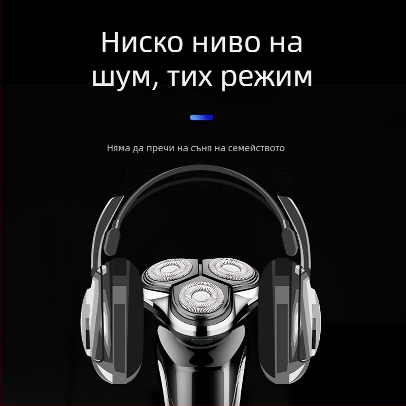 Електрическа самобръсначка с плаваща въртяща се глава с 3 остриета, сваляща се и миеща се глава, вградена батерия 300–500 mAh, до 60 мин автономия, зареждане 1 час