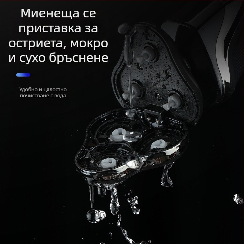 Електрическа самобръсначка с плаваща въртяща се глава с 3 остриета, сваляща се и миеща се глава, вградена батерия 300–500 mAh, до 60 мин автономия, зареждане 1 час