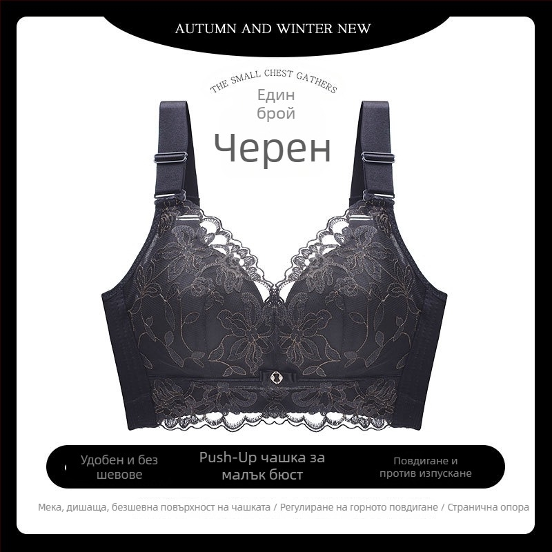 Дамски безжичен бюстгальтер с дишаща дантела и бродерия, повдигащ модел, регулируеми презрамки