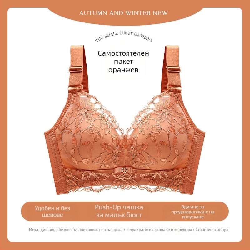 Дамски безжичен бюстгальтер с дишаща дантела и бродерия, повдигащ модел, регулируеми презрамки