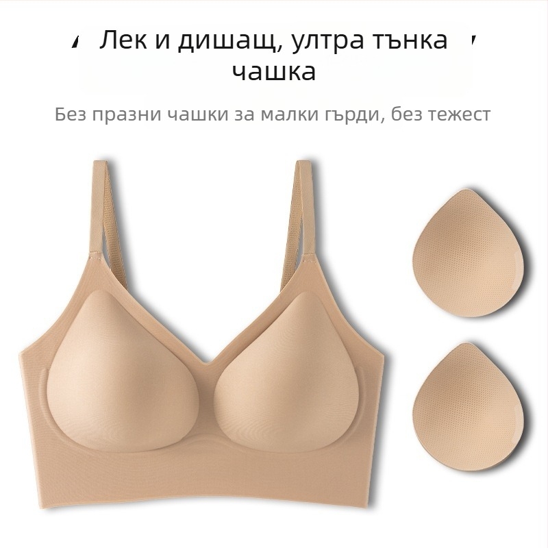 Невидим безшевен бюстгальтер за малък бюст — повдигащ, антиувисване, оформяне на страничните гърди, чашка 3/4, без метални елементи, фиксирани двойни презрамки