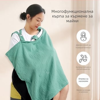Шал за кърмене – многофункционално покривало за бебета и деца, материя: прежда