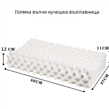 Латексова възглавница, вълнообразна форма, естествен латекс, съдържание на латекс 80–90%, без персонализация