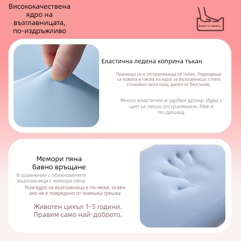 Възглавница за дълбок сън с паметна пяна и шийна опора, правоъгълна форма, височина 5–10 см, Ice Silk покритие, за едно лице