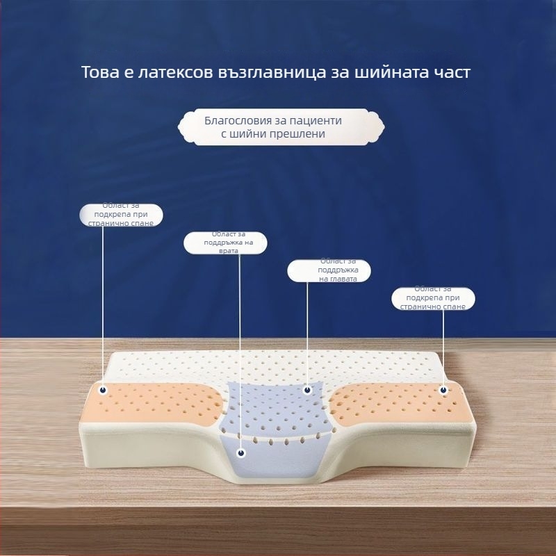 Пеперудообразна шийна възглавница с естествен латекс, съдържание на латекс 80–90%, трикотажна сърцевина, тегло 1.0–1.5 кг