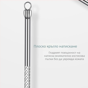 Комплект от инструменти за премахване на акне от неръждаема стомана, за общо ползване