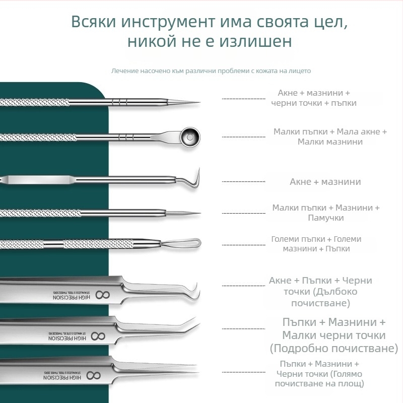 Комплект от инструменти за премахване на акне от неръждаема стомана, за общо ползване