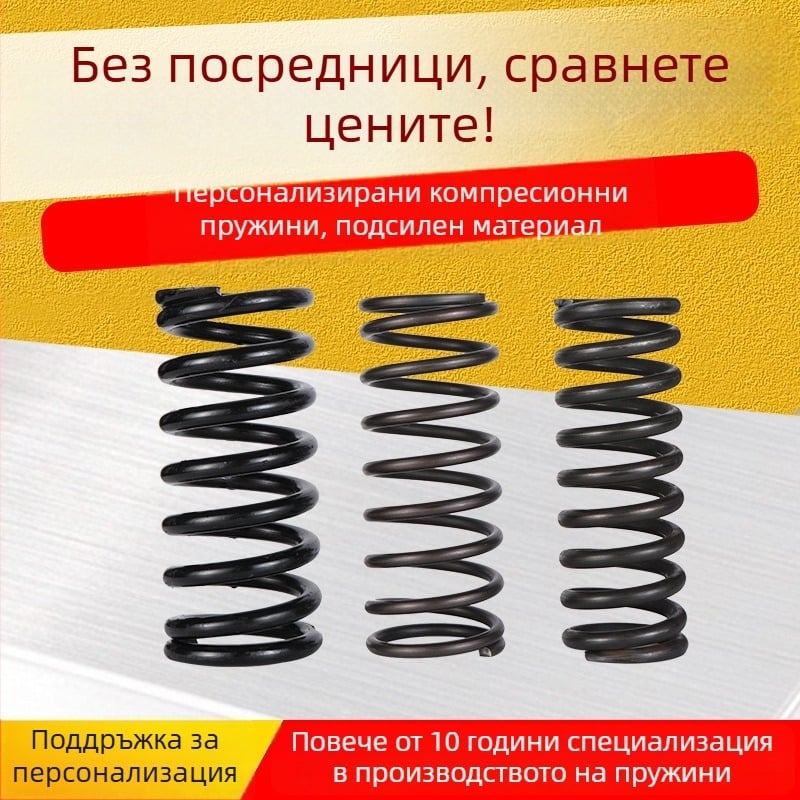 Компресионна пружина от Same prosperity за хардуер, код на продукта: Compression spring, форма на работа: компресия