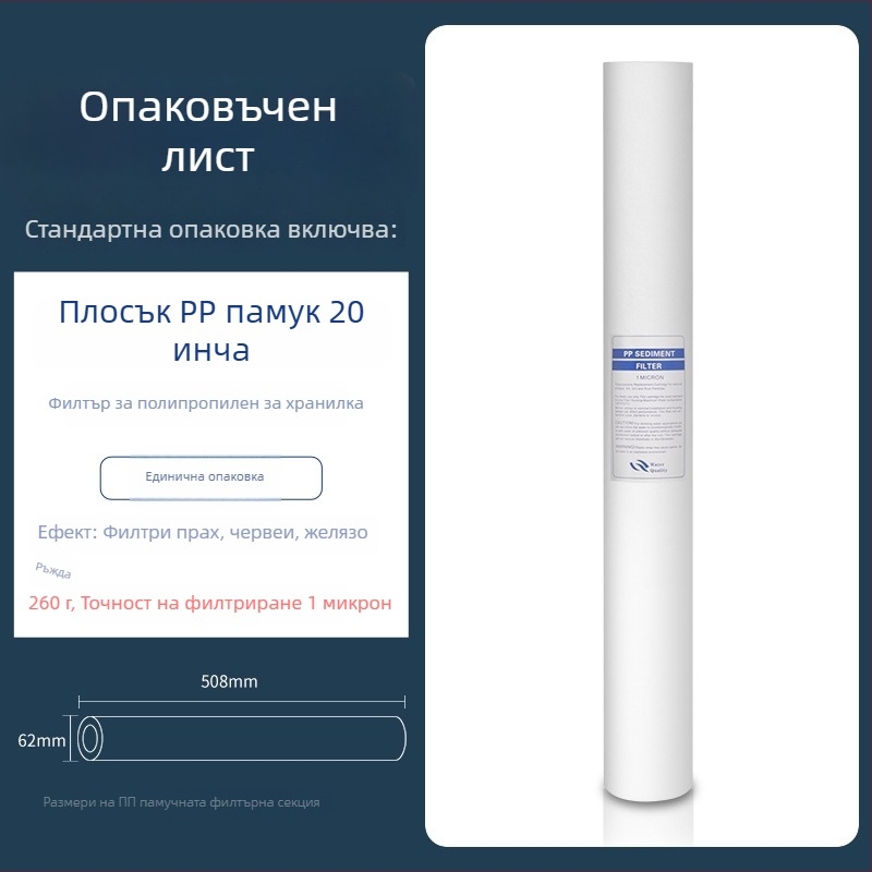 Елемент на филтъра за воден пречиствач – полипропилен, PP памучен филтър, преден монтаж, производителност 500 л/ч