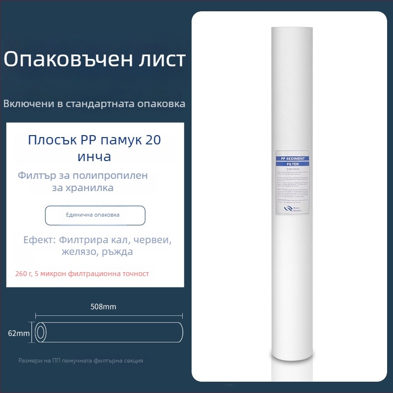 Елемент на филтъра за воден пречиствач – полипропилен, PP памучен филтър, преден монтаж, производителност 500 л/ч