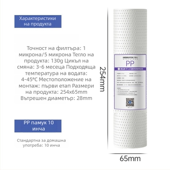 Филтър елемент за водопречистител, PP памучен филтър, филтрация, физично филтриране, HIDROTEK/Diamond