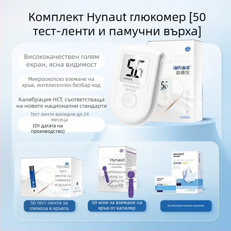 Ленти за кръвна захар Hainuo — многократно използваеми, 50 ленти, медицински клас