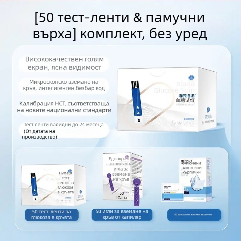 Ленти за кръвна захар Hainuo — многократно използваеми, 50 ленти, медицински клас