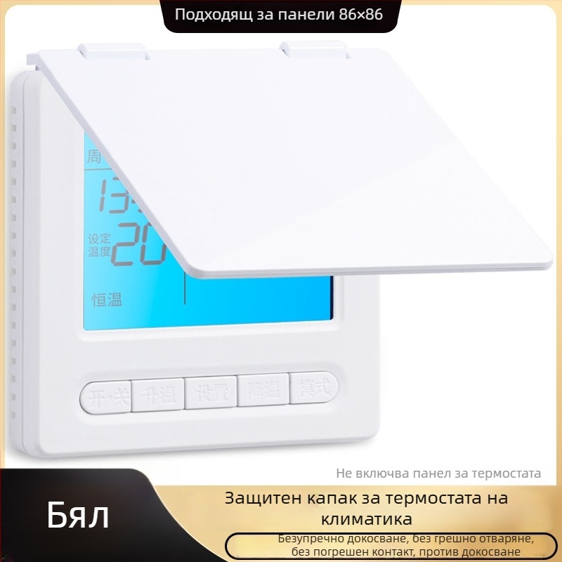 Защитен капак за панел на централна климатизация за кутия за ключове и термостат — защита срещу случайно докосване, устойчив на пръски за баня