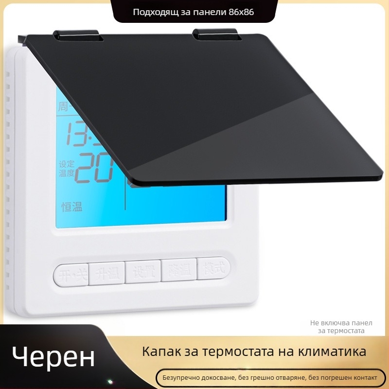 Защитен капак за панел на централна климатизация за кутия за ключове и термостат — защита срещу случайно докосване, устойчив на пръски за баня