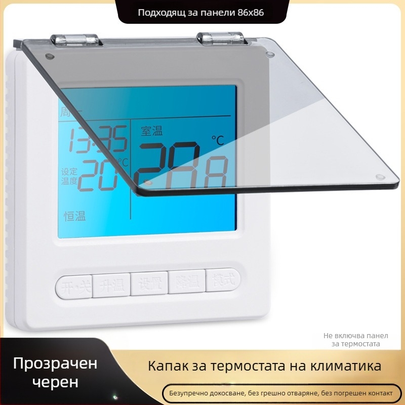 Защитен капак за панел на централна климатизация за кутия за ключове и термостат — защита срещу случайно докосване, устойчив на пръски за баня