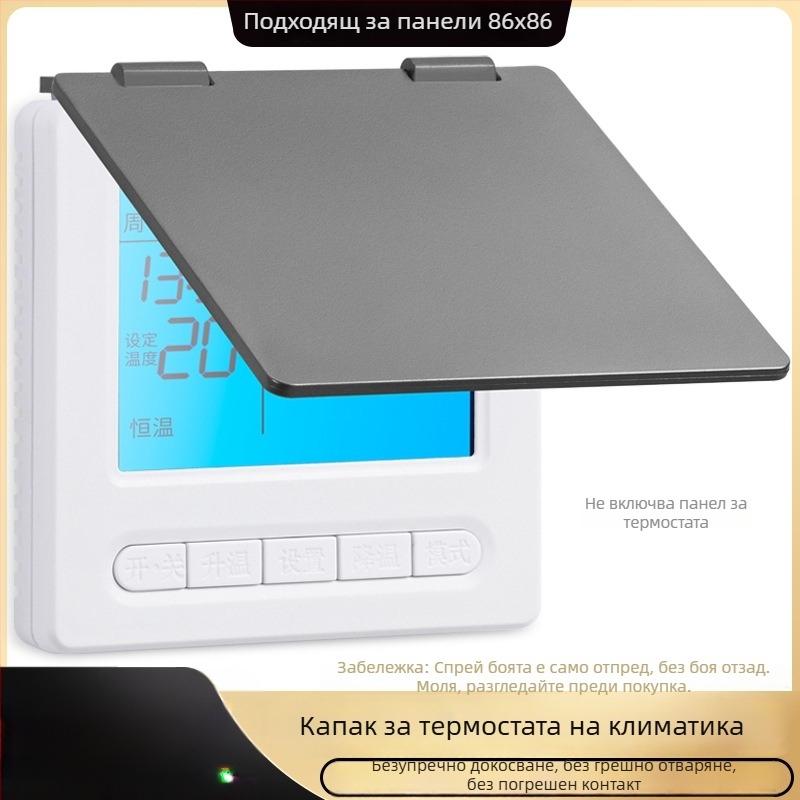 Защитен капак за панел на централна климатизация за кутия за ключове и термостат — защита срещу случайно докосване, устойчив на пръски за баня