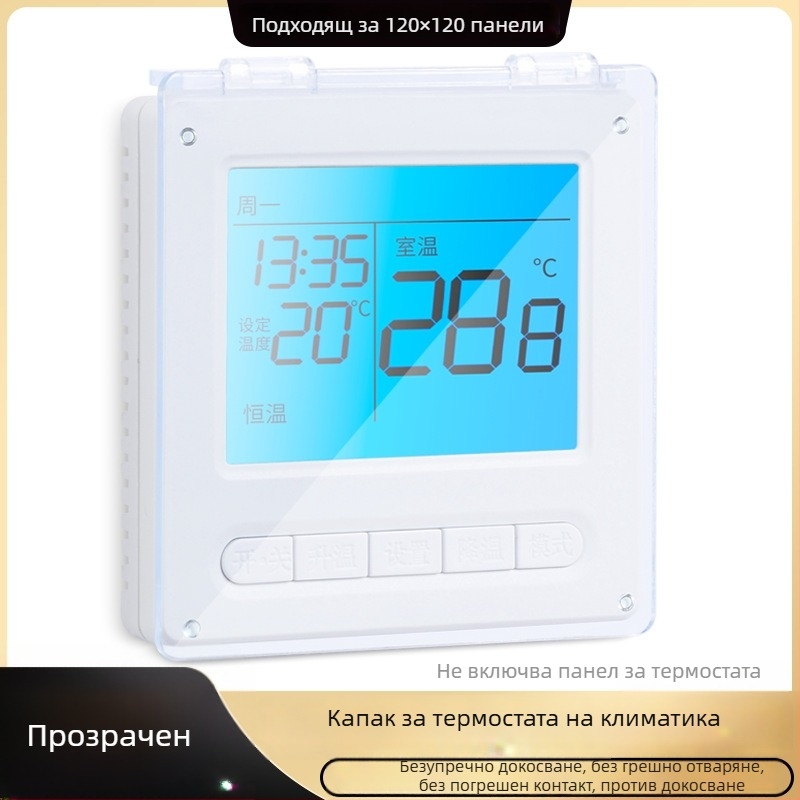 Защитен капак за панел на централна климатизация за кутия за ключове и термостат — защита срещу случайно докосване, устойчив на пръски за баня