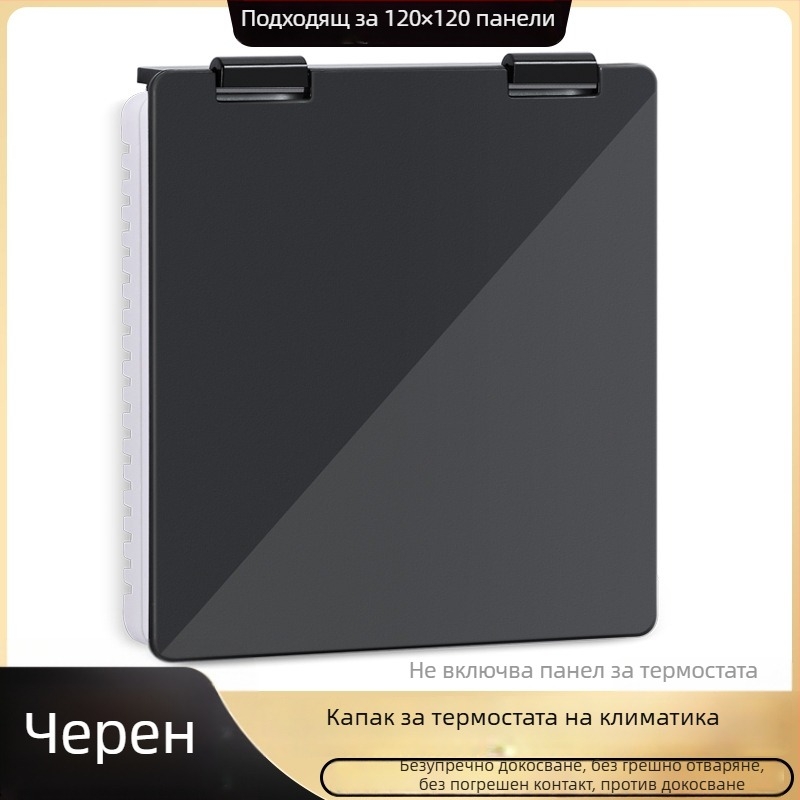 Защитен капак за панел на централна климатизация за кутия за ключове и термостат — защита срещу случайно докосване, устойчив на пръски за баня