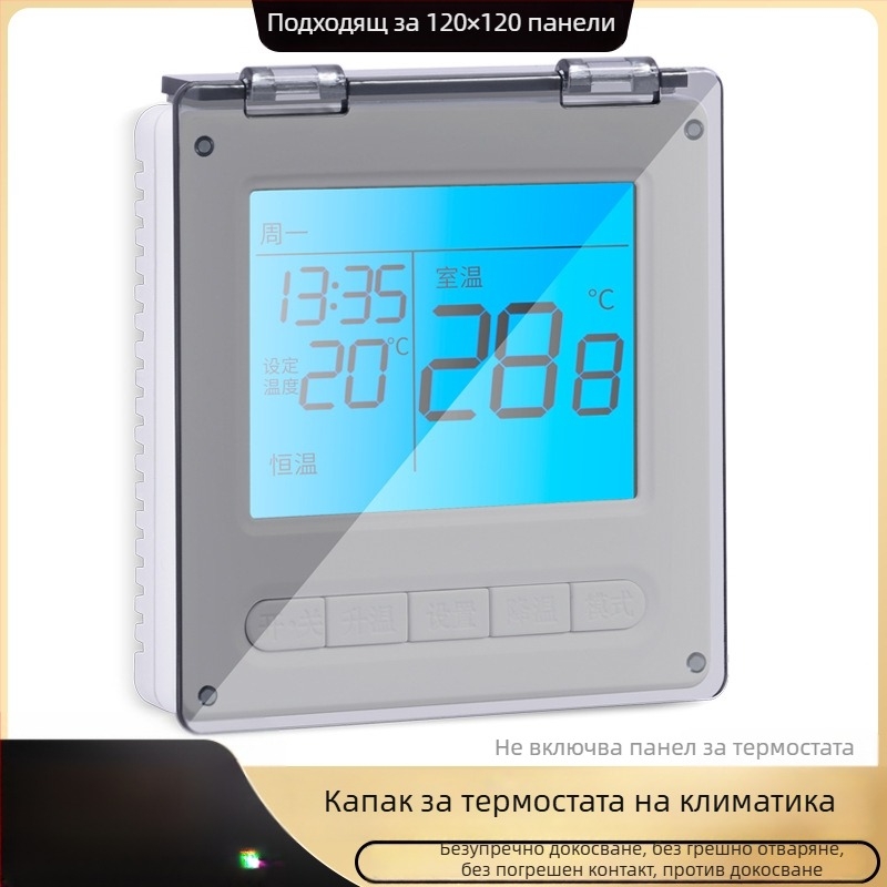 Защитен капак за панел на централна климатизация за кутия за ключове и термостат — защита срещу случайно докосване, устойчив на пръски за баня