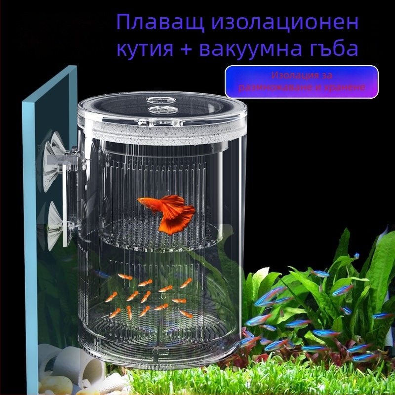 Плаваща акрилна инкубационна кутия за изолация на размножаването