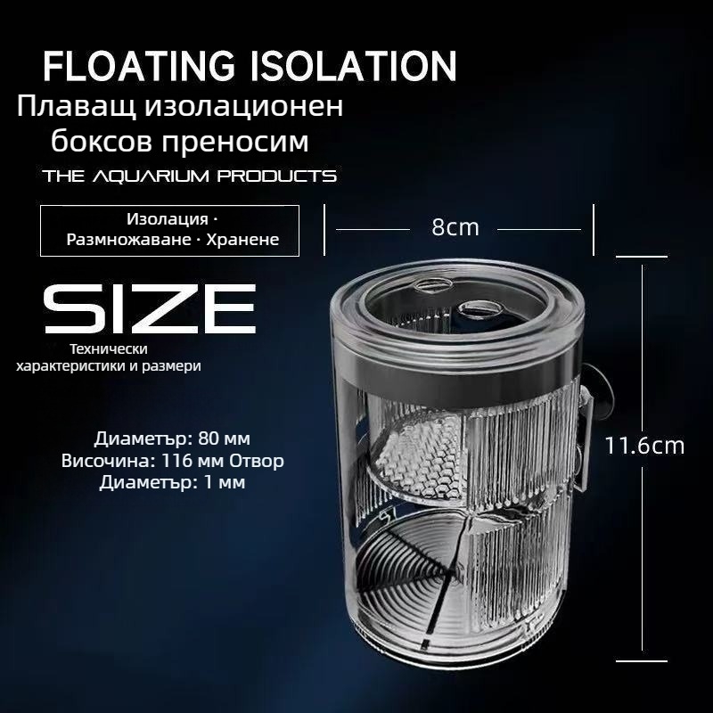 Плаваща акрилна инкубационна кутия за изолация на размножаването