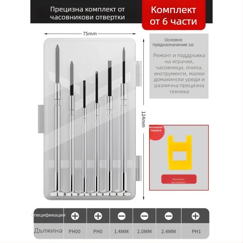 Delixi electric набор отвертки за часовници, очила и мобилни телефони – CR-V стомана, без изолация