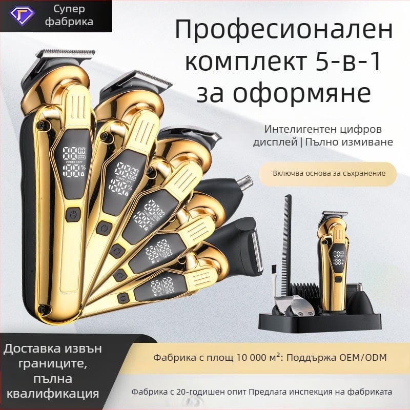 Електрически подстригвач за коса, 5-в-1 комплект, презареждаем, ножове от неръждаема стомана, четков мотор (вградена батерия 500–800 mAh, време на работа 1–3 ч, шум 46–70 dB)