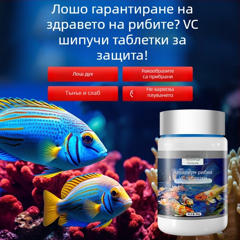 Витаминни таблетки за декоративни риби – Chongfutang, 80 g, аквариумно оборудване