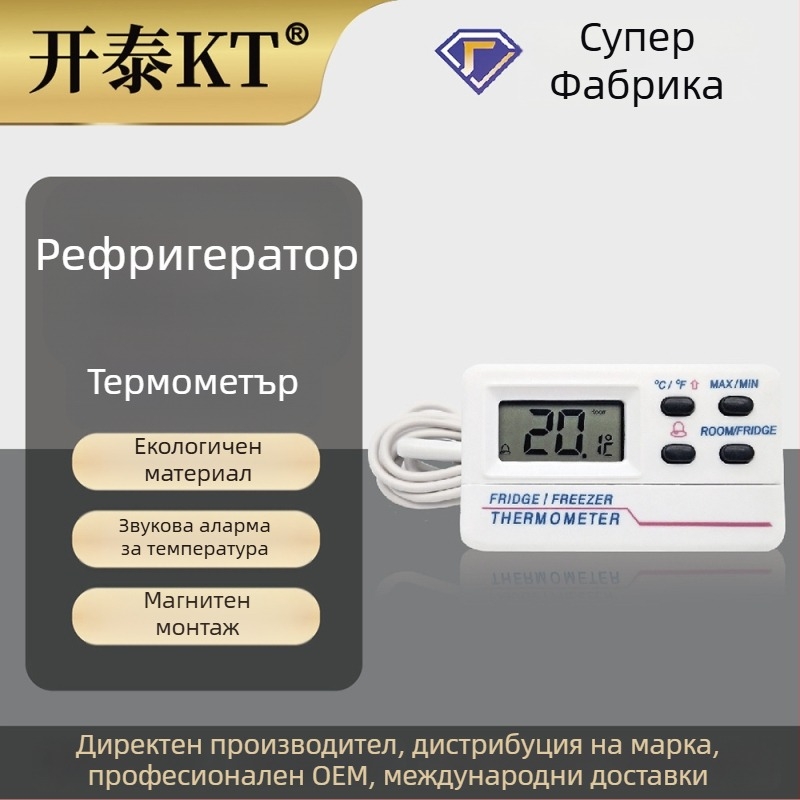 Термометър за хладилник с двойна температурна аларма за вътрешна и външна температура, резолюция 0.1°C, точност 1.0, батерия AAA 1.5V заменяема.