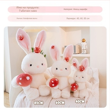 Плюшено зайче - къс плюш, пълнител PP памук, за възраст 14+