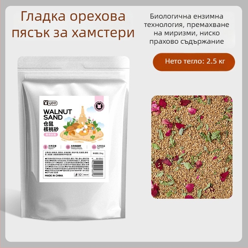 Хамстер постелка от орехов пясък - Yee марка - Инструменти за грижа за домашни любимци