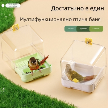 Ваничка за къпане на птици с антиизбягващ дизайн — комплект аксесоари, PET+ABS материал, подходяща за папагалчета и малки птици