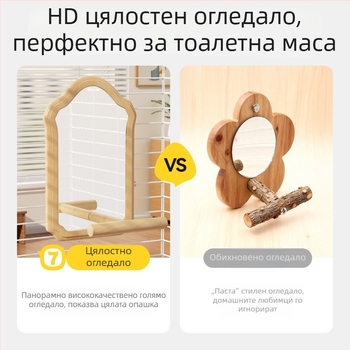 Папагалска огледална играчка със дървена стойка (Анти-избягване, Без ролки, За птици)