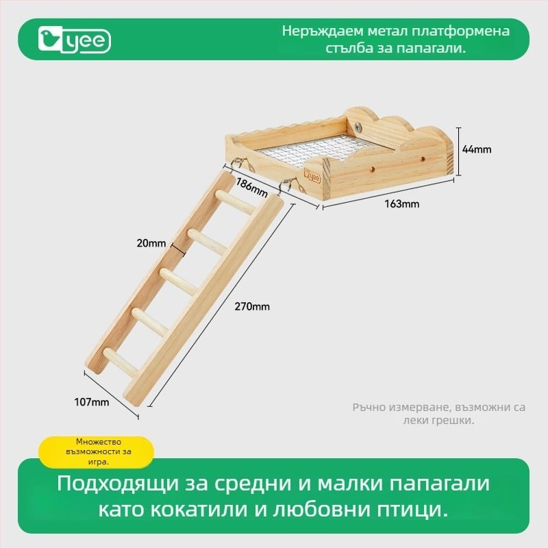 Платформа за почивка на папагал и катереща стълба - дървена играчка за птици Yee