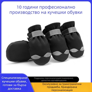 Обувки за кучета: водоустойчиви, против приплъзване, устойчиви на износване, топли, светлоотразяващи
