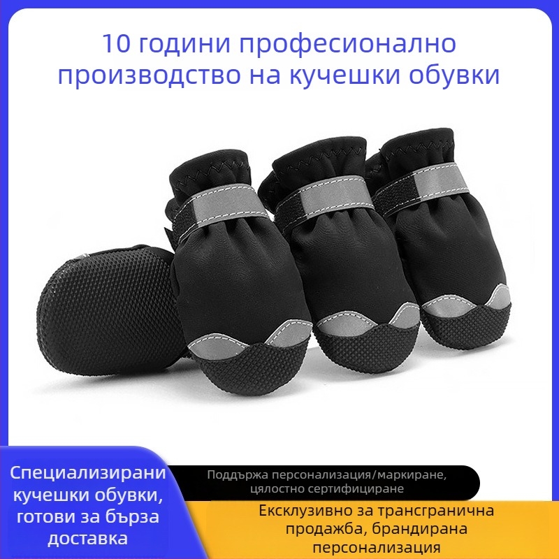 Обувки за кучета: водоустойчиви, против приплъзване, устойчиви на износване, топли, светлоотразяващи