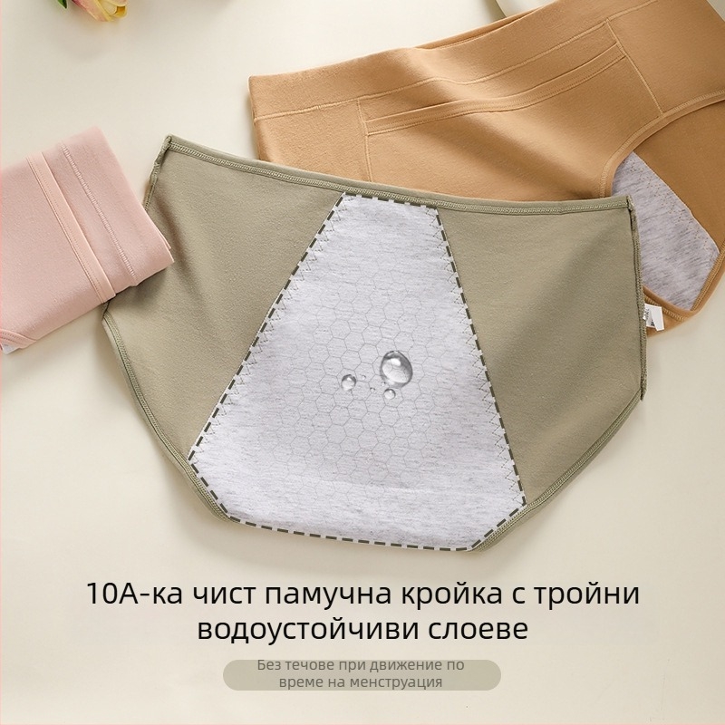 Дамски памучни периодни долнища, трислойни против течове, антибактеріално покритие; санитарни гащи; външна материя 95% памук, вътрешна част 100% памук