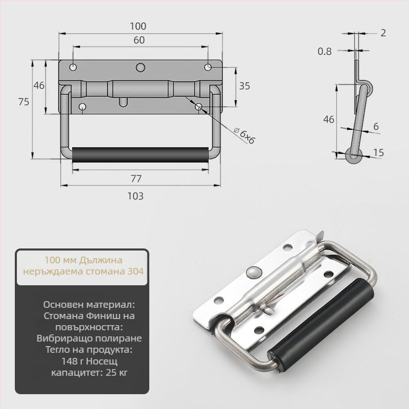 Beronsel 304 неръждаема стомана – сгъваема кутийна дръжка, хромирана