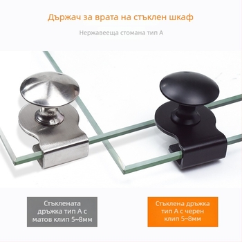 Стъклена дръжка за врата на витринен шкаф, неръждаема стомана, черна леко шлифована повърхност, модерен стил