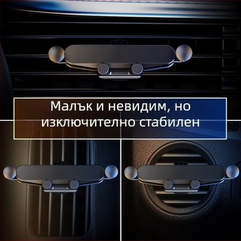 Гравитационен държател за телефон за кола - алуминиев монтаж върху въздушен вентил, персонализируем