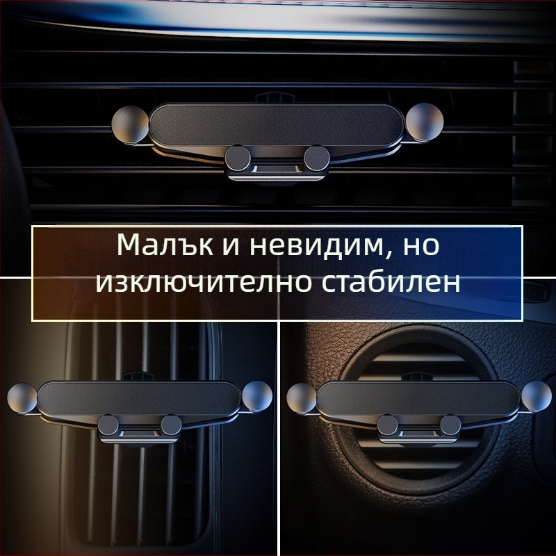 Гравитационен държател за телефон за кола - алуминиев монтаж върху въздушен вентил, персонализируем