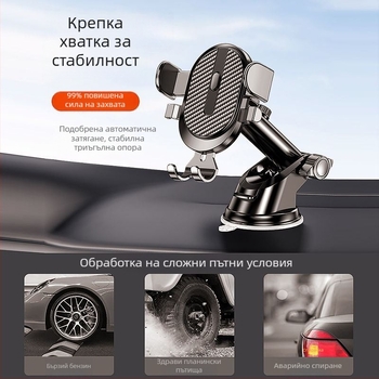 Държач за телефон за кола с вакуумно закрепване, универсален за таблото, телескопичен, върти се на 360°