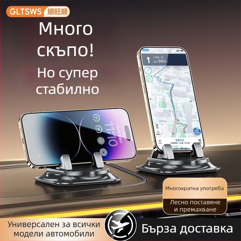 Автомобилен държач за мобилен телефон - ABS, вакуумна основа за табло, модел Z01, марка Smooth and prosperous, без захранване