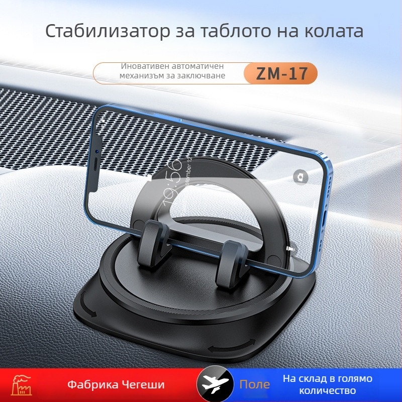 Държач за мобилен телефон за автомобилно табло, универсален, монтаж чрез вакуумна чашка, персонализация налична, усилена противохлъзгаща подложка